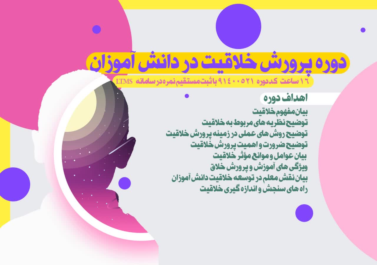 پرورش خلاقیت در دانش آموزان